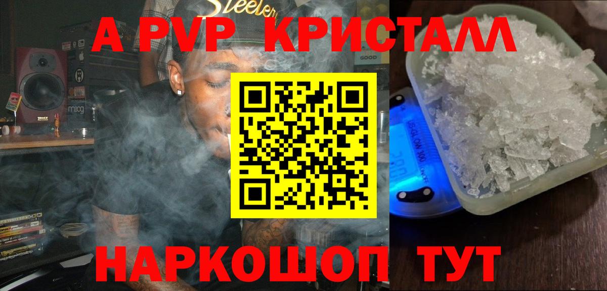 Сосновый Бор  Alpha-PVP крисы CK  Alpha PVP СК КРИС  Вход с VPN 
