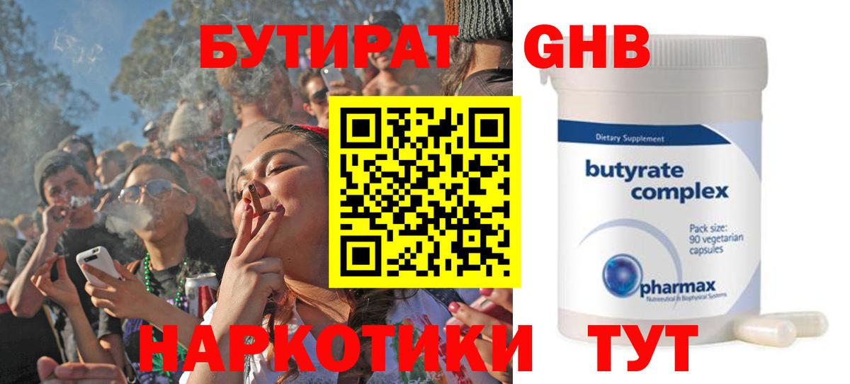 Сосновый Бор  БУТИРАТ бутик  Вход с VPN 