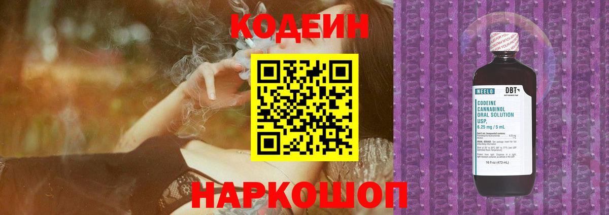 Кодеиновый сироп Lean напиток Lean (лин)  Вход с VPN  Сосновый Бор  Кодеин Purple Drank 