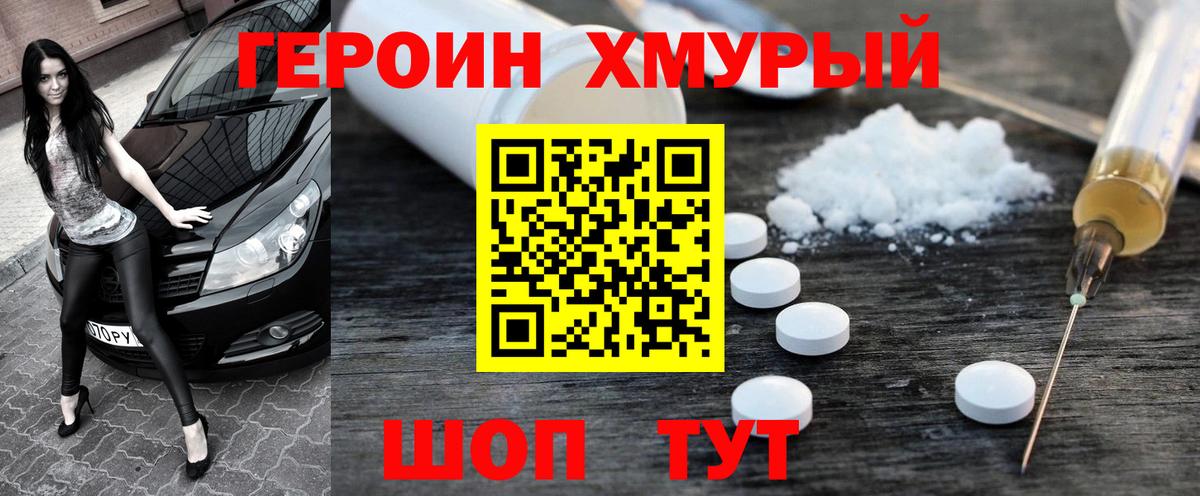 Сосновый Бор  Героин Heroin  ГЕРОИН  Вход с VPN 